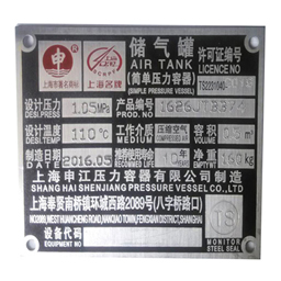 申江储气罐铭牌